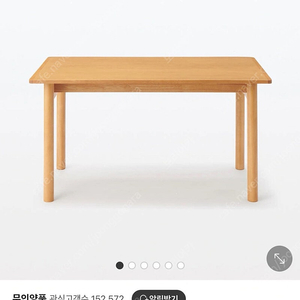 무인양품 고무나무 테이블 140x80