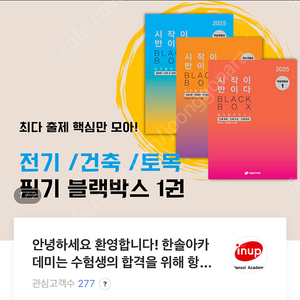 시작이반이다 블랙박스 토목기사 필기 구매합니다