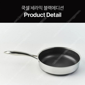[ 새상품 ] 쿡셀 블랙큐브 더블코팅 통3중 소테팬 28cm (배송비도 제가 부담해요!!)