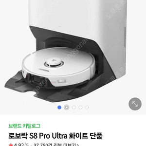 로보락 S8 Pro Ultra 새상품 + 악세서리키트