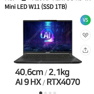 MSI 스텔스 A16 AI+ A3XVGG-R9 4K Mini LED W11 4070 노트북 팝니다
