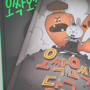 오싹오싹 당근 오싹오싹 팬티 시리즈 2권