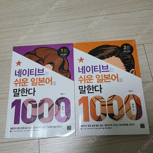 네이티브는 쉬운 일본어로 말한다 1000 문장편 (2권세트)