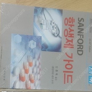 Sanford 항제가이드(2015-2016) 비뇨기과학, 피부병리학, 남성과학, 췌장학 팝니다.