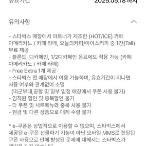 스타벅스 별8개 쿠폰 3700원