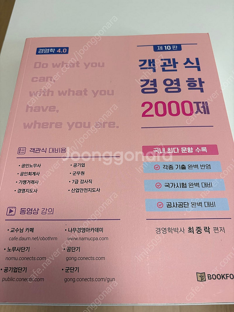 2025 최중락 객관식 경영학 2000제--0