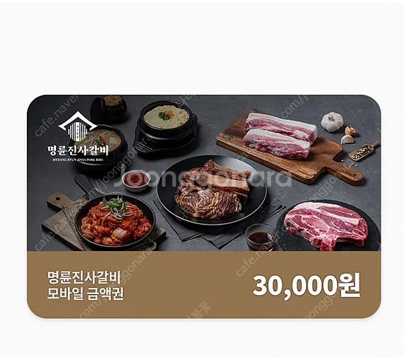 명륜진사갈비 기프트콘--0