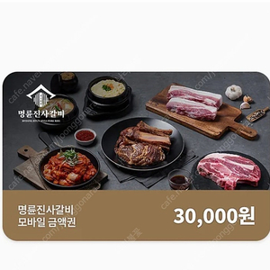 명륜진사갈비 기프트콘