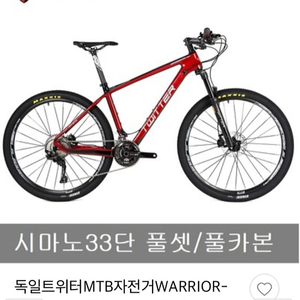 트위터 풀카폰 mtb 자전거 XT33단