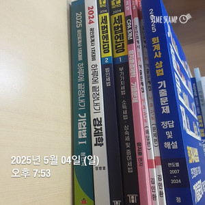 (가격 내림)세무사 회계사 1차 중고책 50~80프로 이상 할인판매 (해커스,메이저학원 교재 보유)