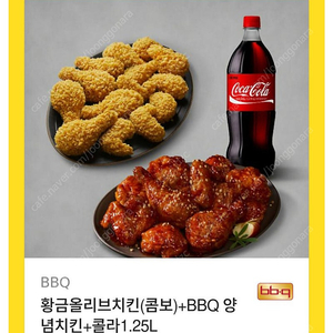 BBQ황금올리브+양념치킨+콜라
