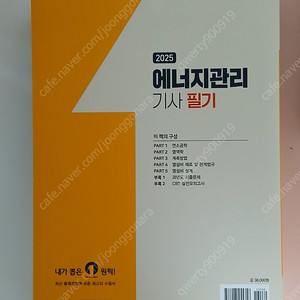 [2025] 예문사 에너지관리기사 필기
