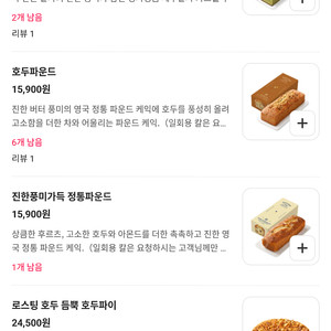 (미리 주문 가능)파리바게트 롤케익,카스테라 [9800원], 파운드 [10800원] 본인 픽업
