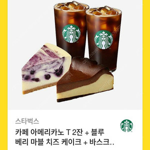 스타벅스기프티콘
