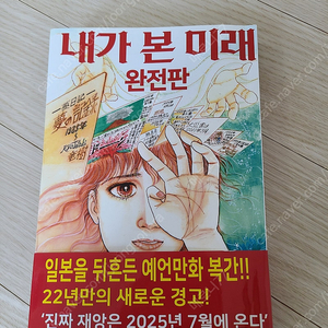 내가 본 미래 완전판 (한글 번역판)
