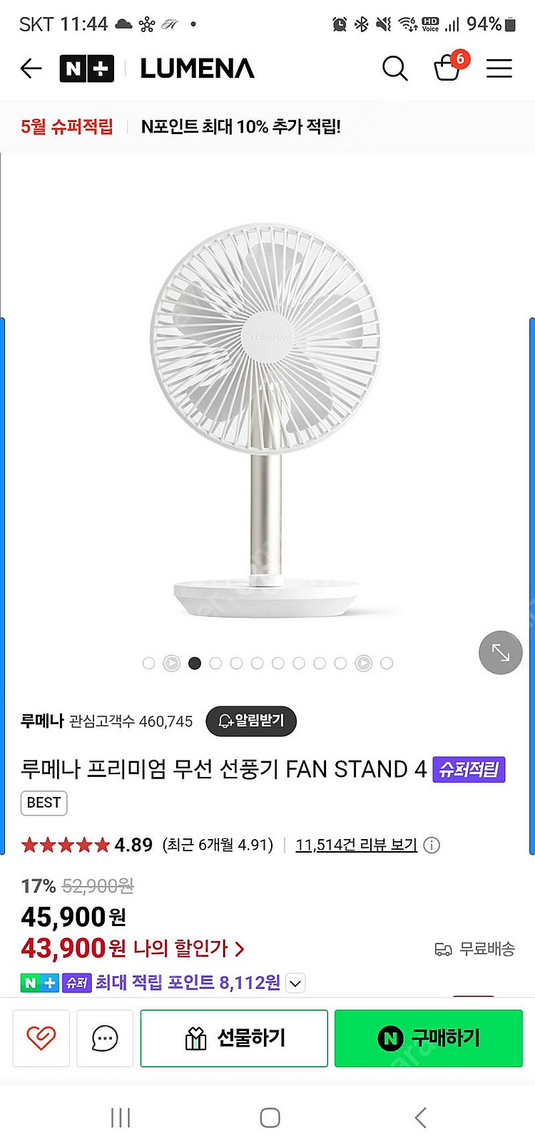 루메나 팬 스탠드4 화이트 새상품 판매합니다--0