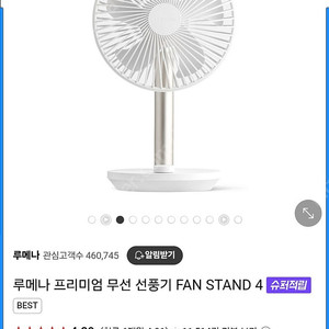 루메나 팬 스탠드4 화이트 새상품 판매합니다