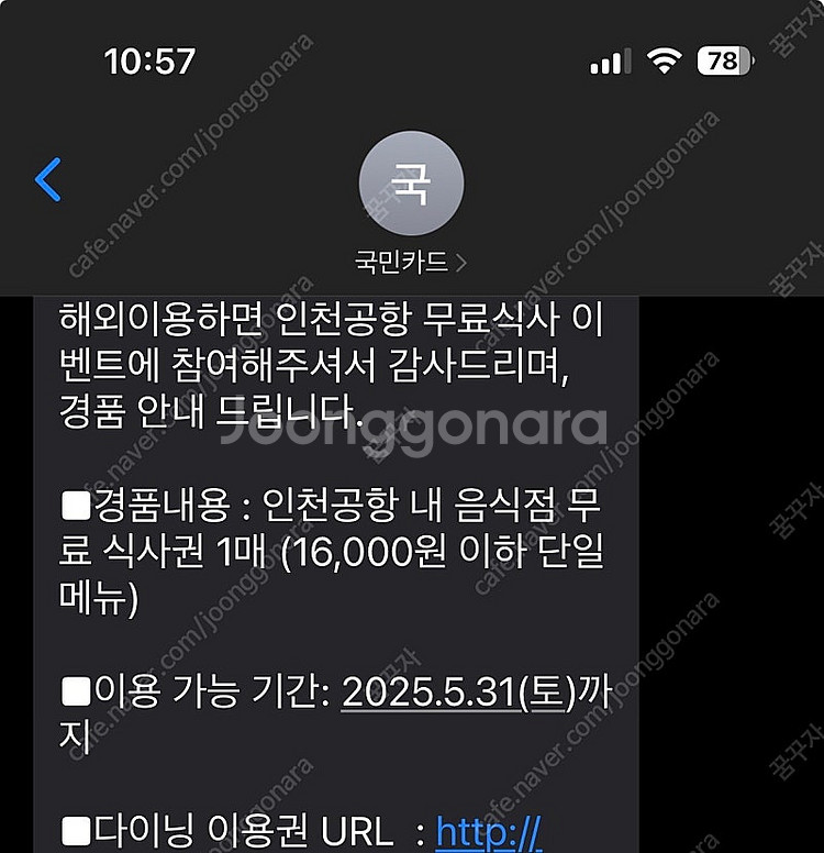 인천공항 더라운지 식사권 16000원 1매 (2025....--0