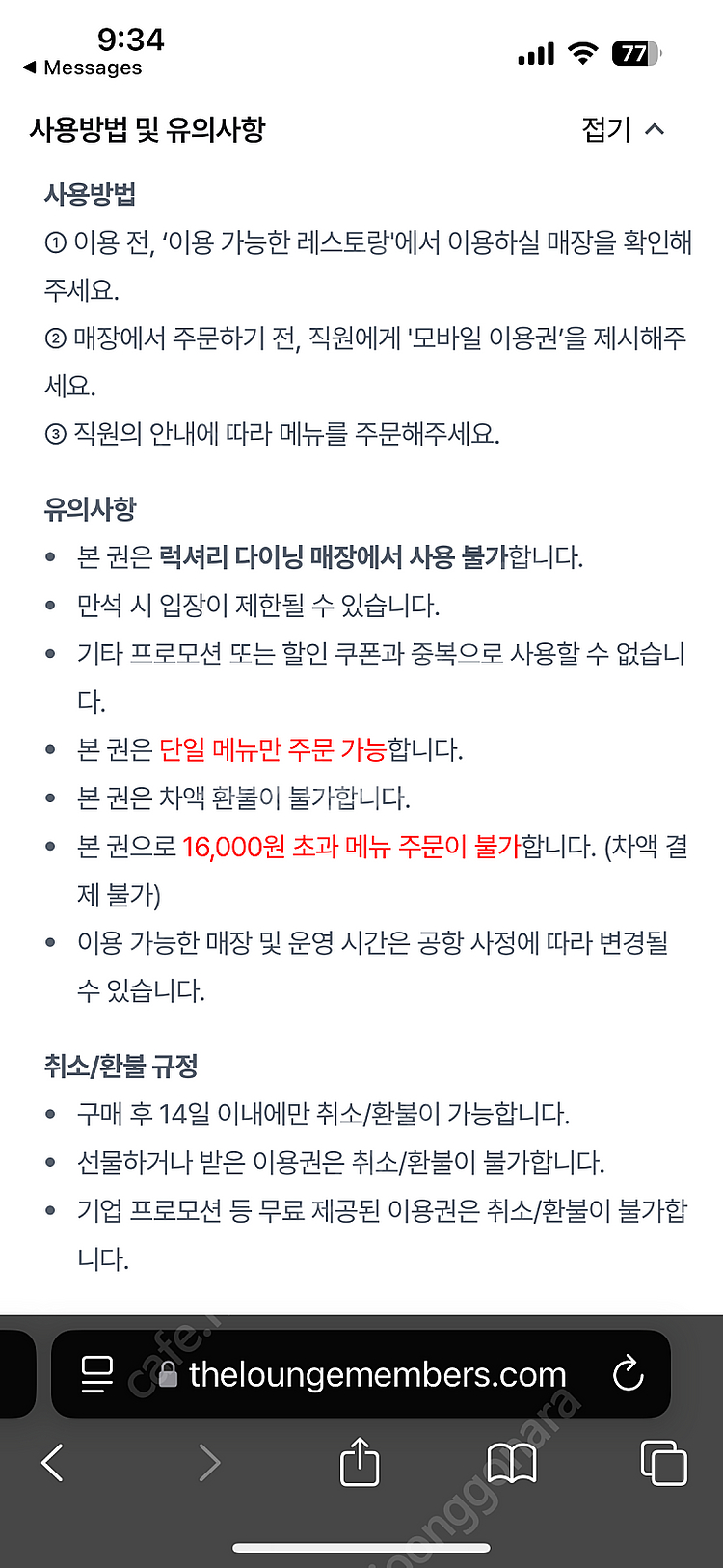 인천공항 더라운지 식사권 16000원 1매 (2025....--1