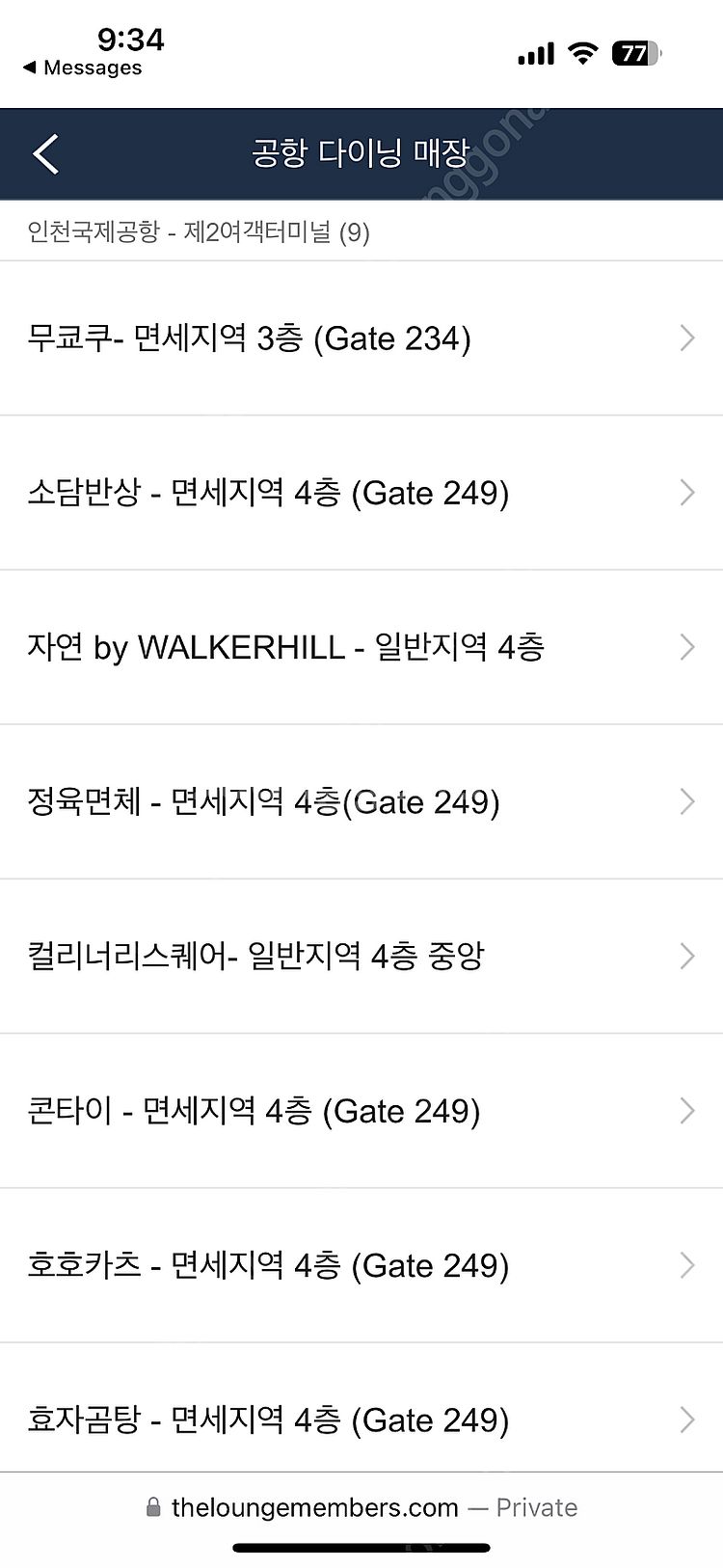 인천공항 더라운지 식사권 16000원 1매 (2025....--3
