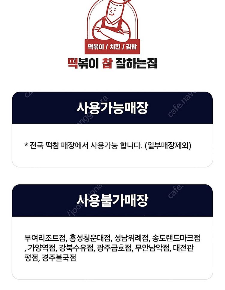 떡볶이참잘하는집 2만원권 > 15000원--1