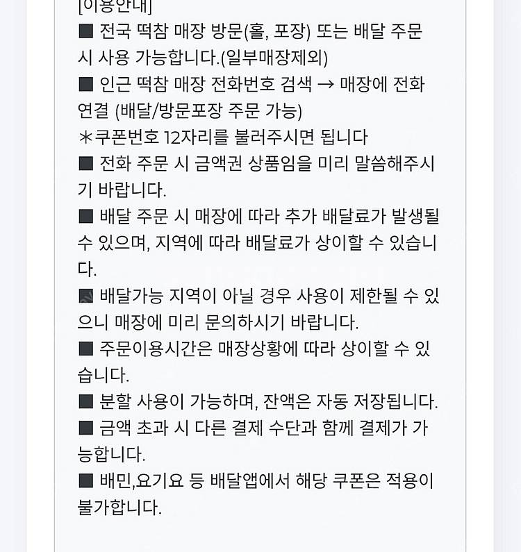 떡볶이참잘하는집 2만원권 > 15000원--2