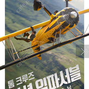 미션임파서블,귀멸의칼날,야당 4D, 4DX, IMAX 포디,아이맥스 11000원씩 여러장가능 5/31일까지