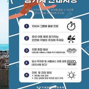 2025제주국제마라톤10km 구합니다