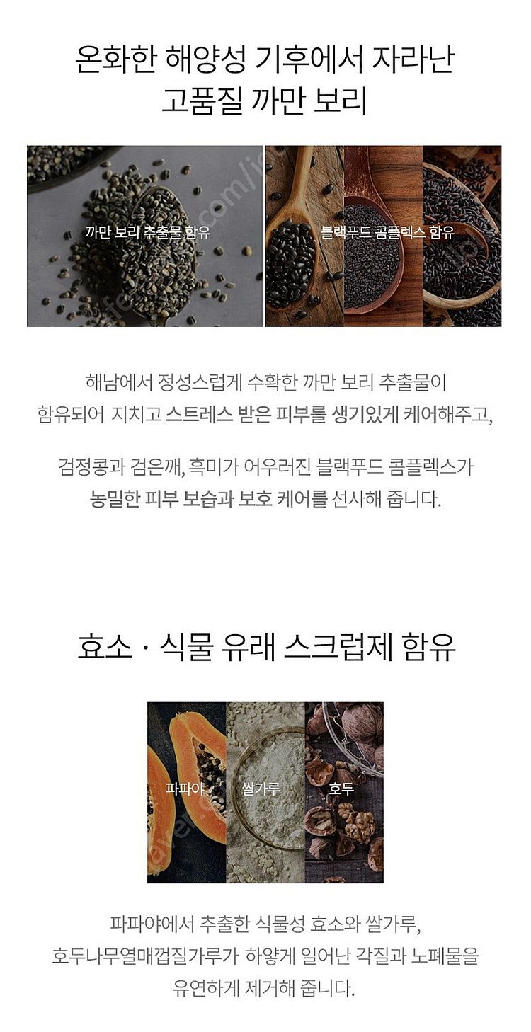 토니모리 프롬해남 까만보리 효소세안제--2