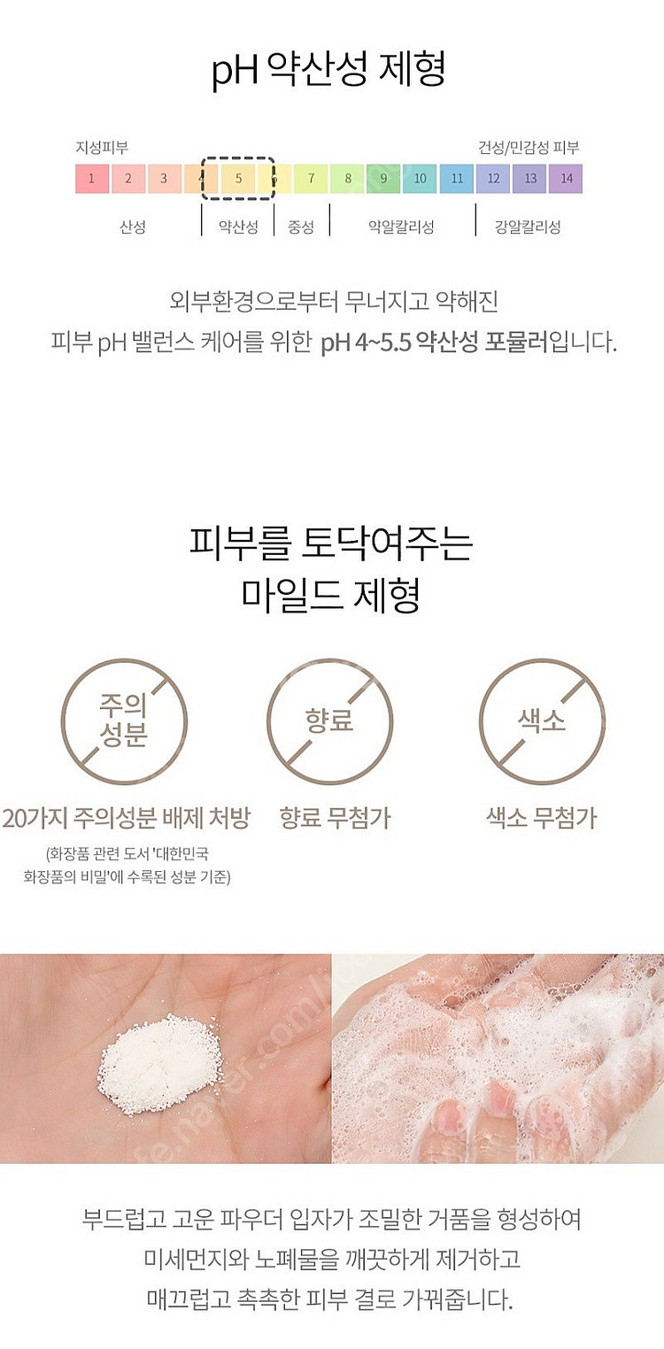 토니모리 프롬해남 까만보리 효소세안제--3