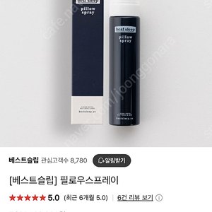 베스트슬립 필로우 스프레이