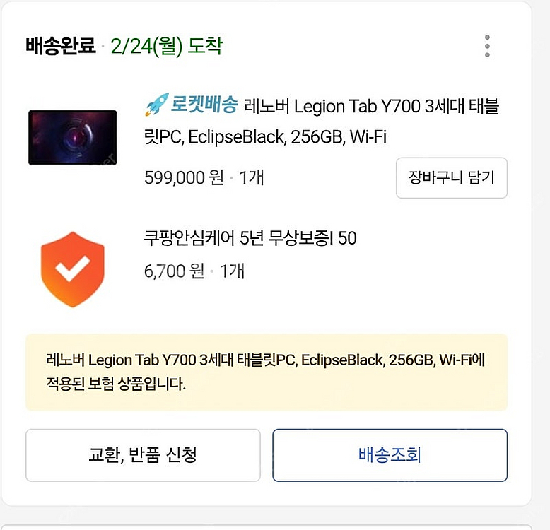 y700 3세대 정발 12/256 쿠팡보험--3
