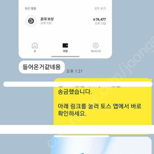 월드코인 추천인 5.5만원 지급 (2/10 8자리 남음)