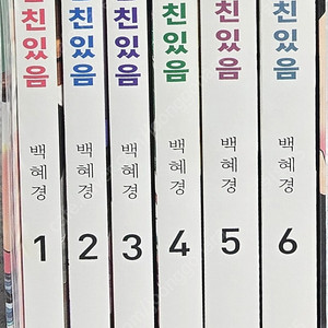 남친있음 백혜경 소설 세트 새상품 (1-6권)