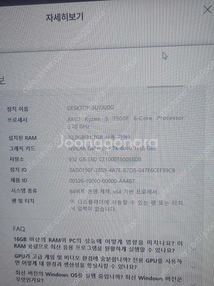 [부산, 판매] 7500f, 4060ti 8gb, ra...--2