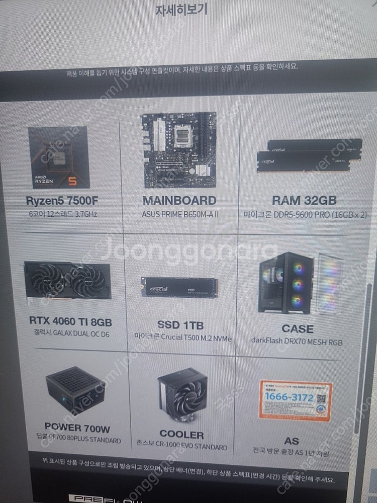 [부산, 판매] 7500f, 4060ti 8gb, ra...--3