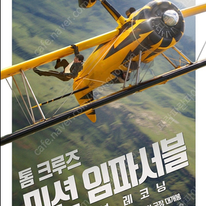 [빠른예매] 8000원 메가박스 미션임파서블 예매 야당 등등