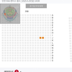 5/25 일 SSG랜더스 vs LG트윈스 정가양도 3루 원정응원석
