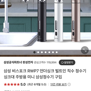삼성 비스포크 정수기 RWP7110AAP 새상품 (골드색상)