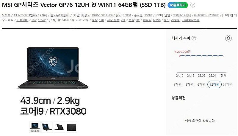 [판매]MSI GP76 12UH i9 하이엔드 노트북/...--9