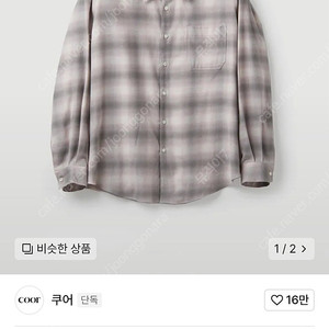 쿠어 옴브레 체크 오버사이즈 셔츠 (그레이핑크)
