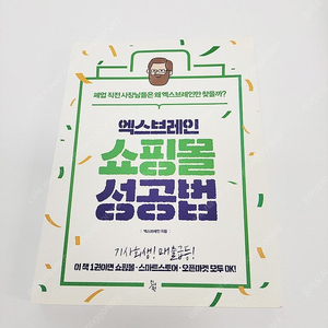 '엑스브레인 쇼핑몰 성공법' 책 판매
