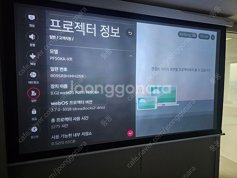 LG 시네빔 PF50KA 프로젝터--2