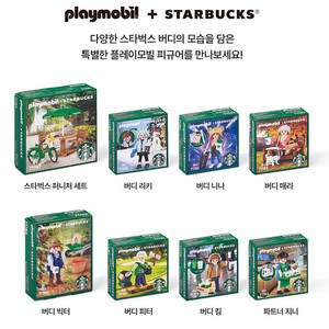 스타벅스 플레이모빌 버디 빅터 미개봉새상품 가격내림