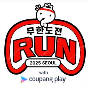 무한도전 마라톤복 사이즈 교환합니다! (xl-> l)