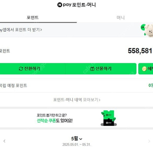 네이버페이 55만포인트 판매합니다