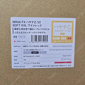 아티산 하야테오츠 v2 soft XXL 거의새것