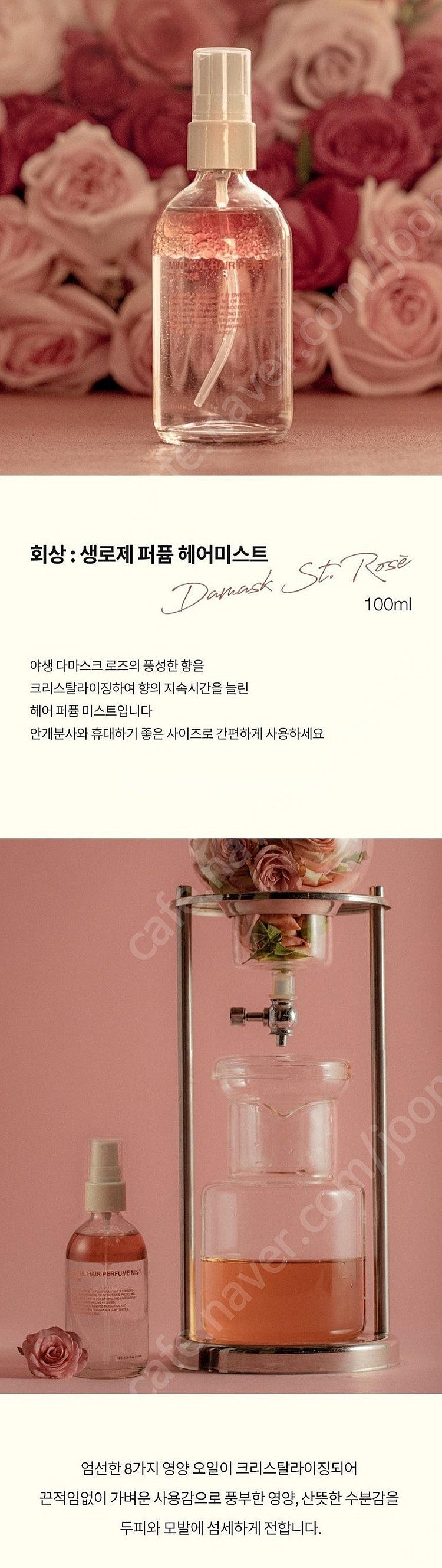 톤28 생로제 퍼퓸 헤어미스트--2