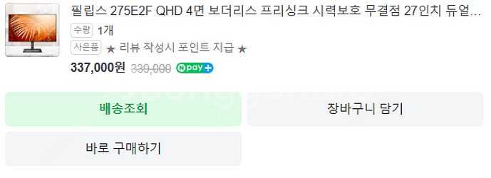필립스 275E2F QHD 27인치 모니터 판매해요.--1