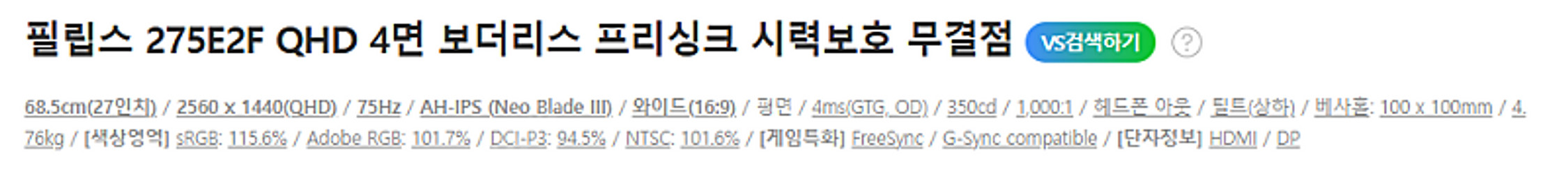 필립스 275E2F QHD 27인치 모니터 판매해요.--2